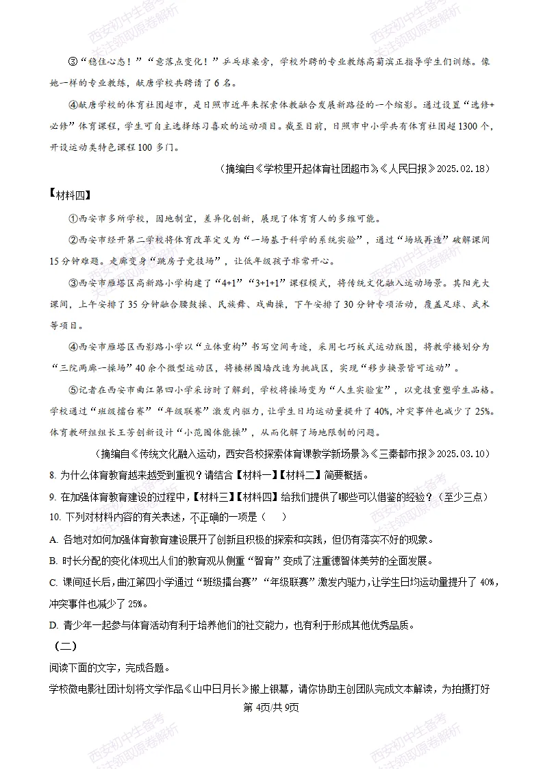 五大名校真题练!西安铁一中学25-26八上第一次月考【语文】|试卷、答案免费下载-第5张图片-四季读书网 五大名校真题练!西安铁一中学25-26八上第一次月考【语文】|试卷、答案免费下载-第5张图片-四季读书网