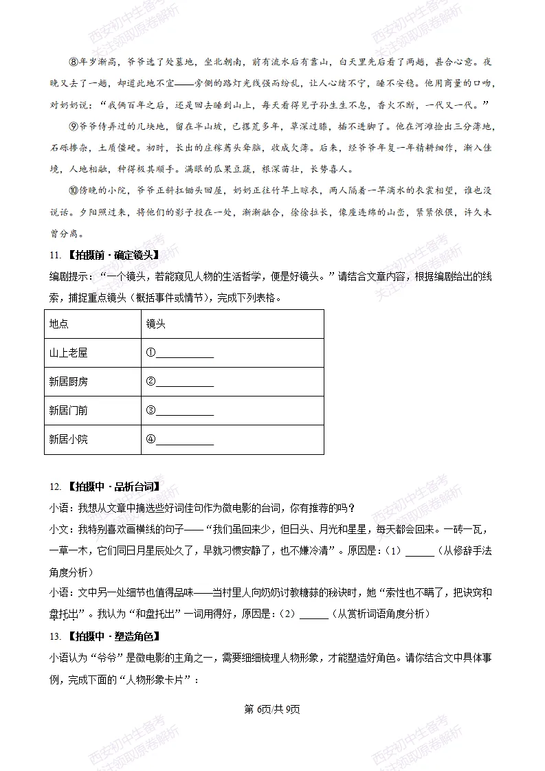 五大名校真题练!西安铁一中学25-26八上第一次月考【语文】|试卷、答案免费下载-第7张图片-四季读书网 五大名校真题练!西安铁一中学25-26八上第一次月考【语文】|试卷、答案免费下载-第7张图片-四季读书网