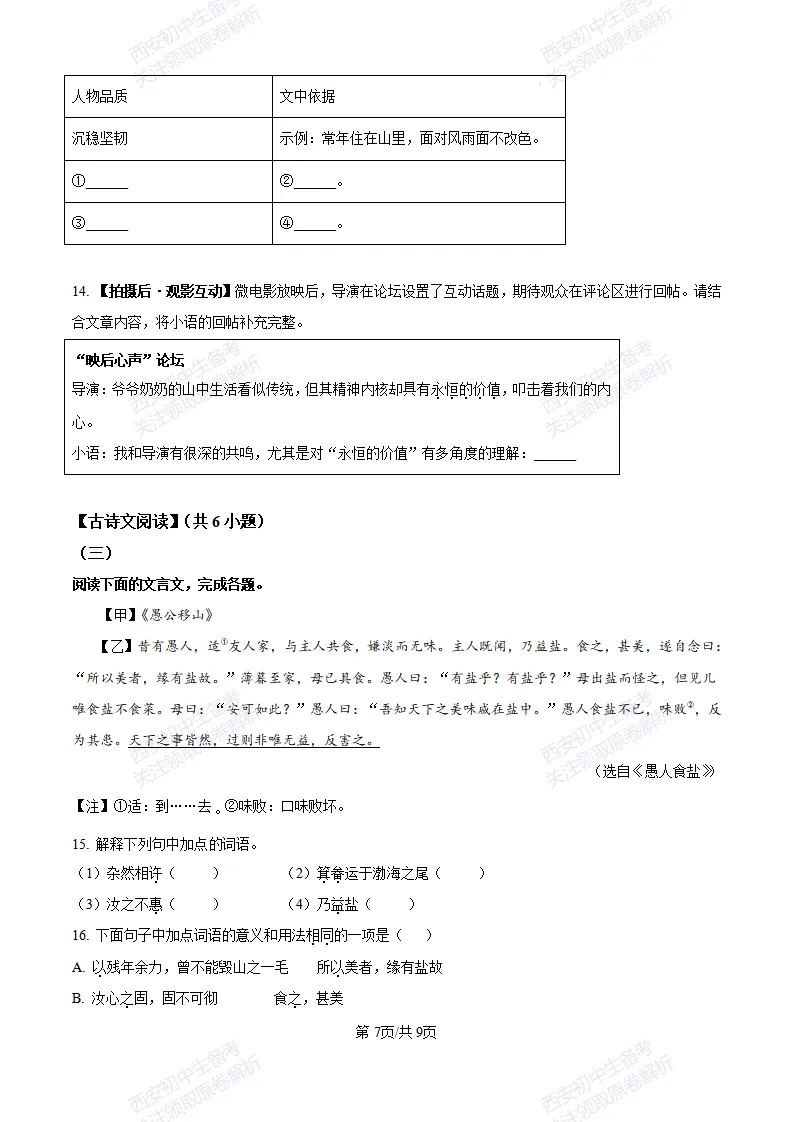 五大名校真题练!西安铁一中学25-26八上第一次月考【语文】|试卷、答案免费下载-第8张图片-四季读书网 五大名校真题练!西安铁一中学25-26八上第一次月考【语文】|试卷、答案免费下载-第8张图片-四季读书网