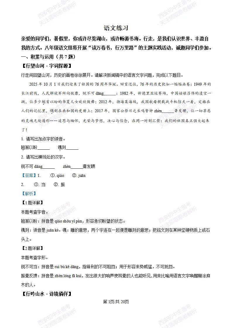 五大名校真题练!西安铁一中学25-26八上第一次月考【语文】|试卷、答案免费下载-第11张图片-四季读书网 五大名校真题练!西安铁一中学25-26八上第一次月考【语文】|试卷、答案免费下载-第11张图片-四季读书网