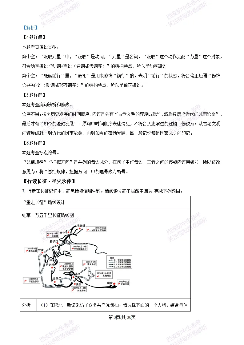 五大名校真题练!西安铁一中学25-26八上第一次月考【语文】|试卷、答案免费下载-第13张图片-四季读书网 五大名校真题练!西安铁一中学25-26八上第一次月考【语文】|试卷、答案免费下载-第13张图片-四季读书网