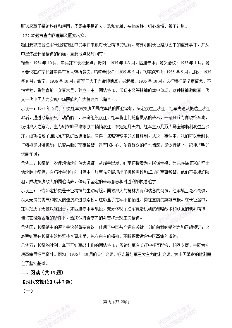 五大名校真题练!西安铁一中学25-26八上第一次月考【语文】|试卷、答案免费下载-第14张图片-四季读书网 五大名校真题练!西安铁一中学25-26八上第一次月考【语文】|试卷、答案免费下载-第14张图片-四季读书网