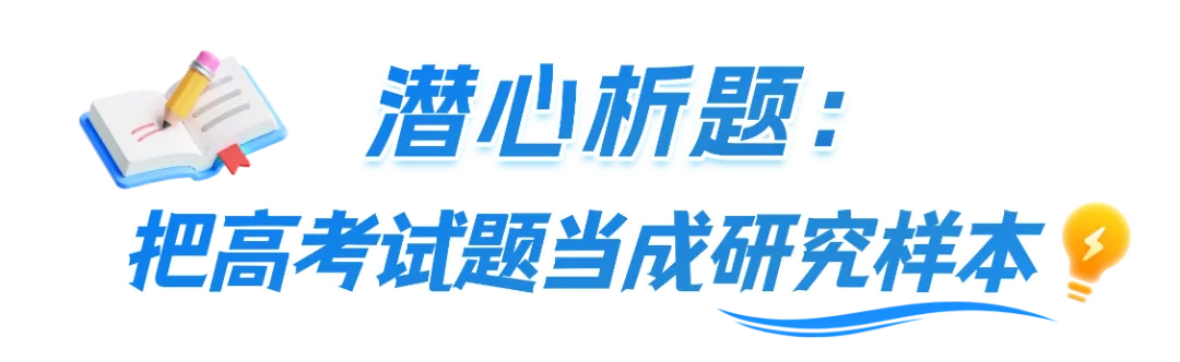 研真题悟命题逻辑,重教研促课堂变革 | 广东华侨中学高中校区开展“校本教研·解析题”活动(一)-第16张图片-四季读书网