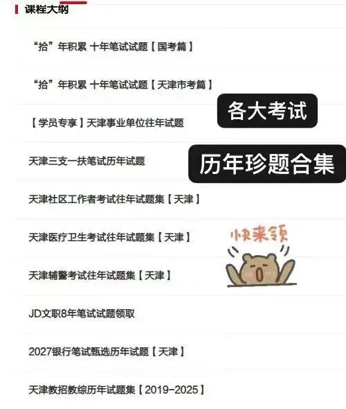 双节福利|历年真题安排上了-第2张图片-四季读书网 双节福利|历年真题安排上了-第2张图片-四季读书网