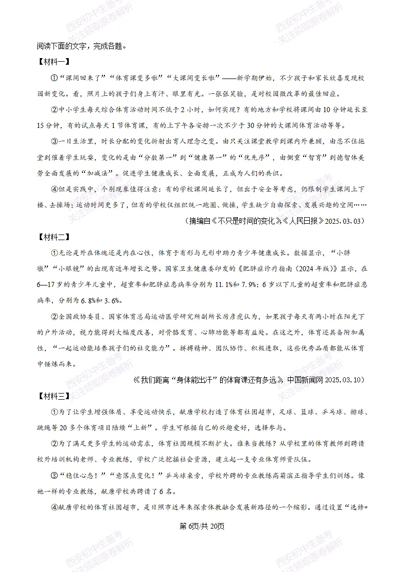 五大名校真题练!西安铁一中学25-26八上第一次月考【语文】|试卷、答案免费下载-第15张图片-四季读书网 五大名校真题练!西安铁一中学25-26八上第一次月考【语文】|试卷、答案免费下载-第15张图片-四季读书网