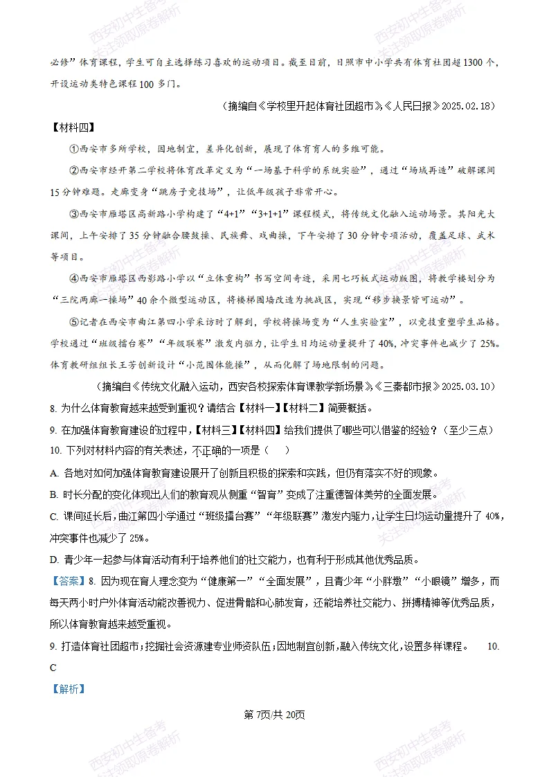 五大名校真题练!西安铁一中学25-26八上第一次月考【语文】|试卷、答案免费下载-第16张图片-四季读书网 五大名校真题练!西安铁一中学25-26八上第一次月考【语文】|试卷、答案免费下载-第16张图片-四季读书网