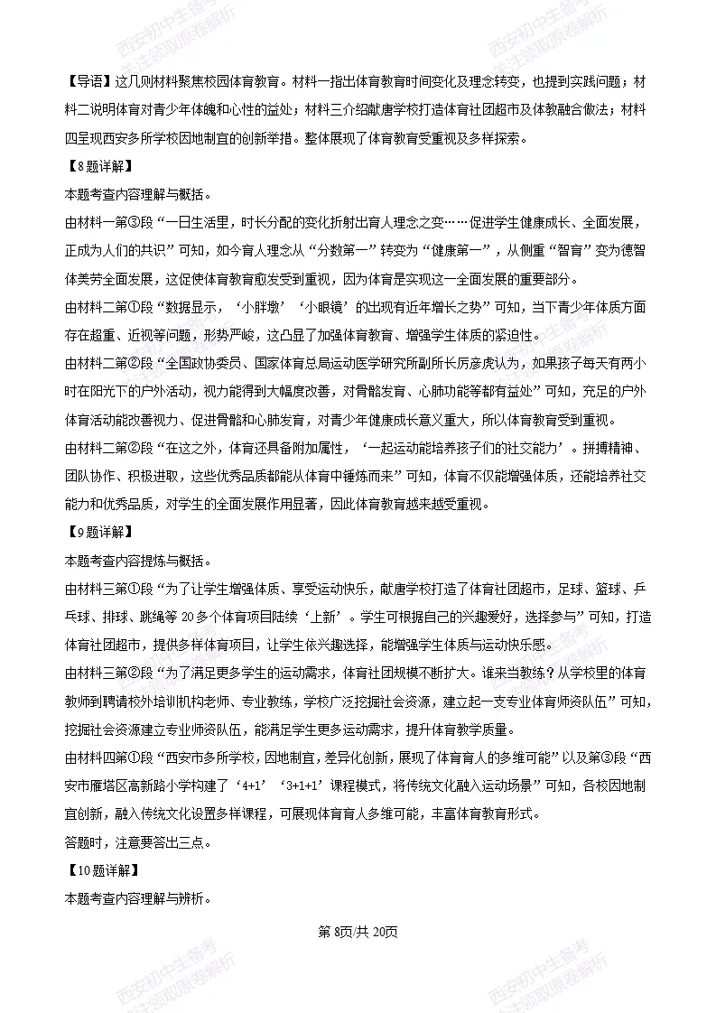 五大名校真题练!西安铁一中学25-26八上第一次月考【语文】|试卷、答案免费下载-第17张图片-四季读书网 五大名校真题练!西安铁一中学25-26八上第一次月考【语文】|试卷、答案免费下载-第17张图片-四季读书网