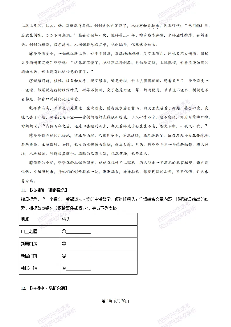 五大名校真题练!西安铁一中学25-26八上第一次月考【语文】|试卷、答案免费下载-第19张图片-四季读书网 五大名校真题练!西安铁一中学25-26八上第一次月考【语文】|试卷、答案免费下载-第19张图片-四季读书网