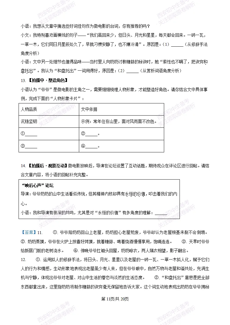 五大名校真题练!西安铁一中学25-26八上第一次月考【语文】|试卷、答案免费下载-第20张图片-四季读书网 五大名校真题练!西安铁一中学25-26八上第一次月考【语文】|试卷、答案免费下载-第20张图片-四季读书网