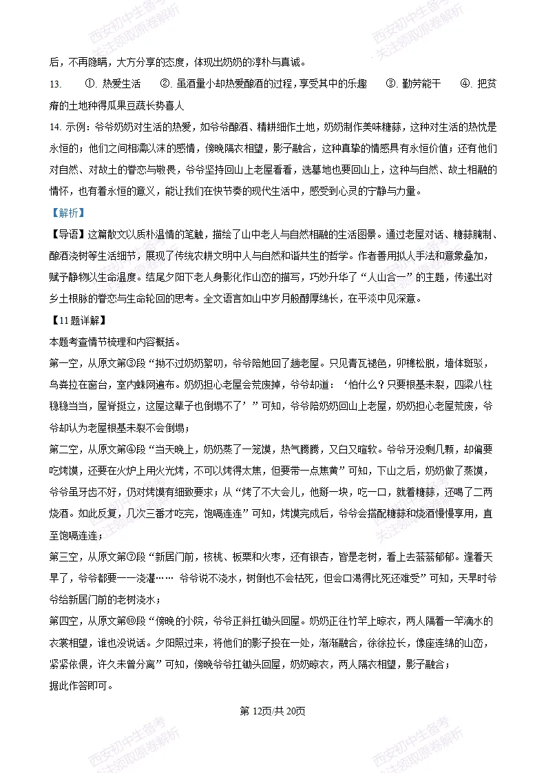 五大名校真题练!西安铁一中学25-26八上第一次月考【语文】|试卷、答案免费下载-第21张图片-四季读书网 五大名校真题练!西安铁一中学25-26八上第一次月考【语文】|试卷、答案免费下载-第21张图片-四季读书网
