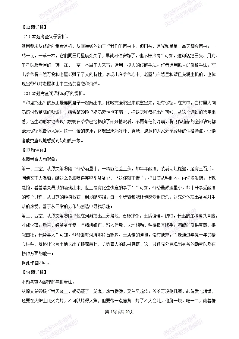 五大名校真题练!西安铁一中学25-26八上第一次月考【语文】|试卷、答案免费下载-第22张图片-四季读书网 五大名校真题练!西安铁一中学25-26八上第一次月考【语文】|试卷、答案免费下载-第22张图片-四季读书网