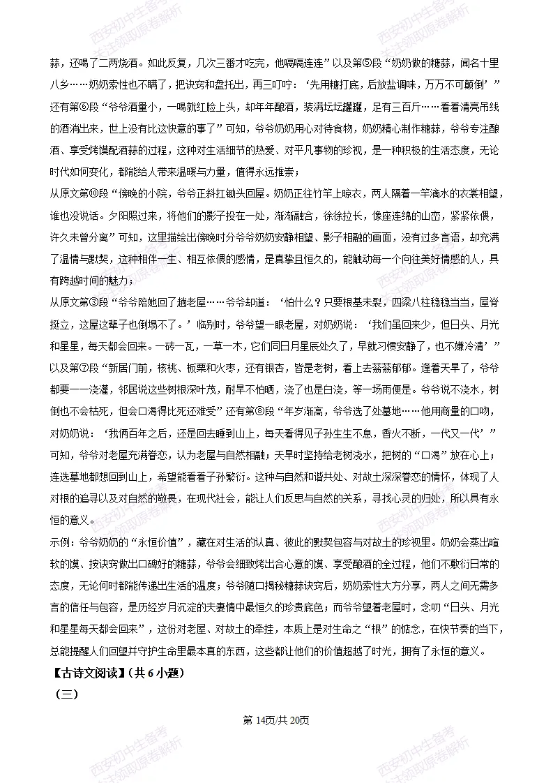 五大名校真题练!西安铁一中学25-26八上第一次月考【语文】|试卷、答案免费下载-第23张图片-四季读书网 五大名校真题练!西安铁一中学25-26八上第一次月考【语文】|试卷、答案免费下载-第23张图片-四季读书网