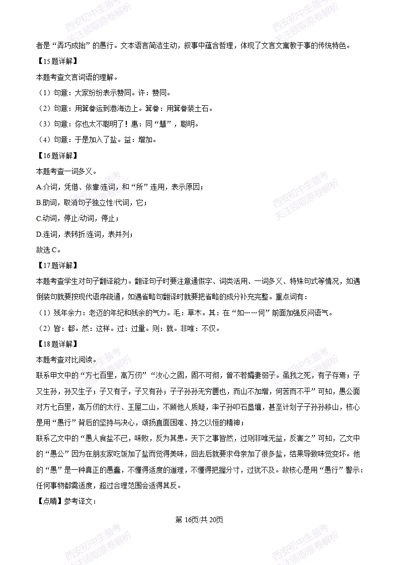 五大名校真题练!西安铁一中学25-26八上第一次月考【语文】|试卷、答案免费下载-第24张图片-四季读书网 五大名校真题练!西安铁一中学25-26八上第一次月考【语文】|试卷、答案免费下载-第24张图片-四季读书网