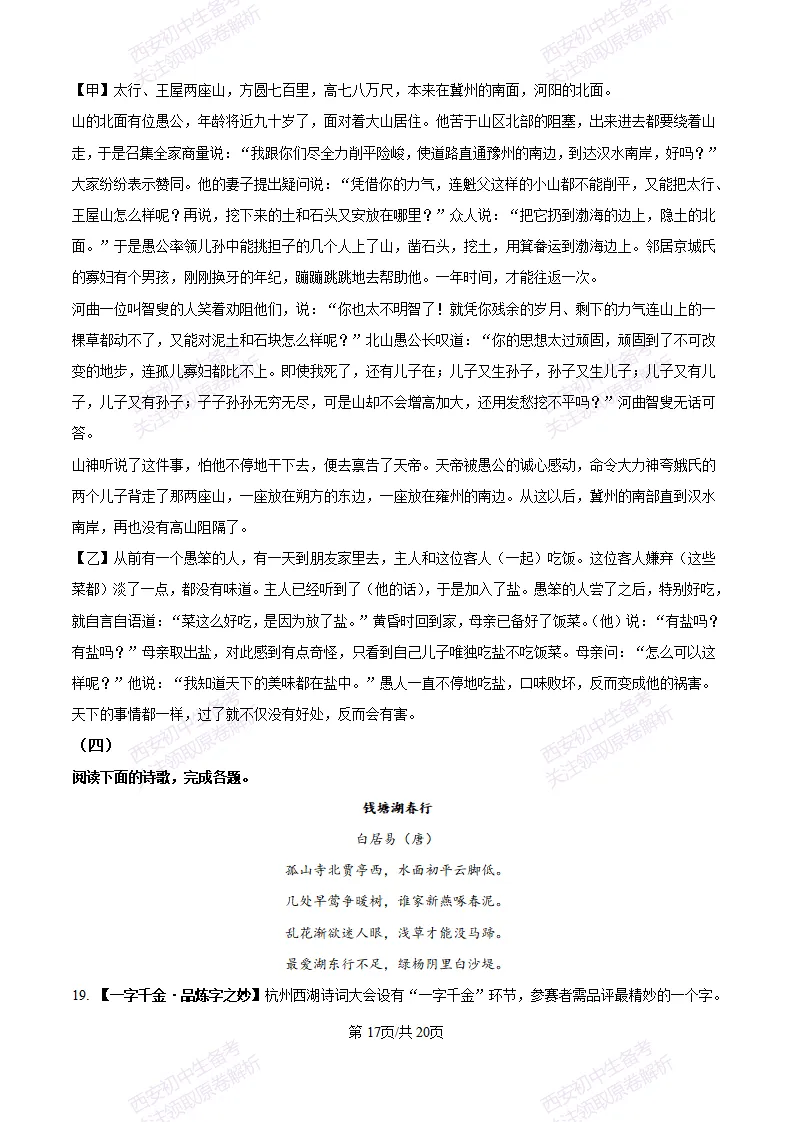 五大名校真题练!西安铁一中学25-26八上第一次月考【语文】|试卷、答案免费下载-第25张图片-四季读书网 五大名校真题练!西安铁一中学25-26八上第一次月考【语文】|试卷、答案免费下载-第25张图片-四季读书网