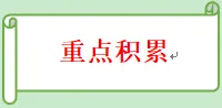 2025年中考文言文满分计划-第10张图片-四季读书网 2025年中考文言文满分计划-第10张图片-四季读书网