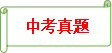 2025年中考文言文满分计划-第12张图片-四季读书网 2025年中考文言文满分计划-第12张图片-四季读书网