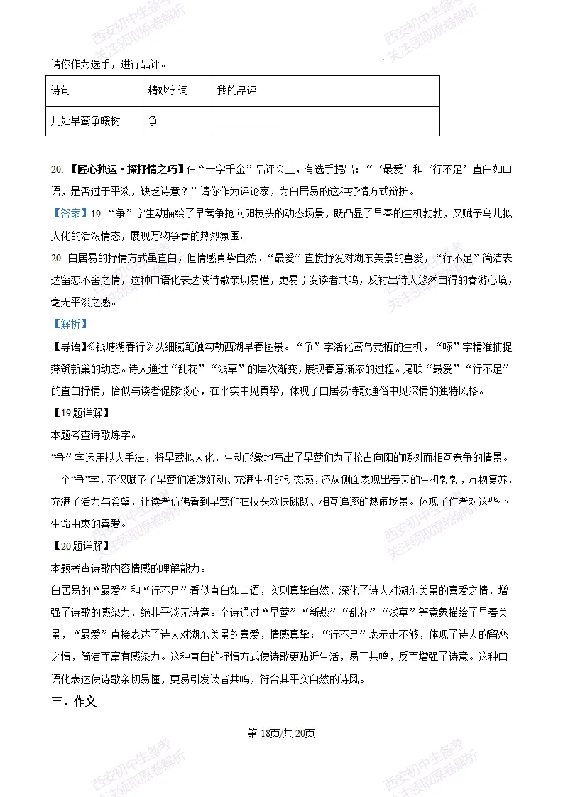 五大名校真题练!西安铁一中学25-26八上第一次月考【语文】|试卷、答案免费下载-第26张图片-四季读书网 五大名校真题练!西安铁一中学25-26八上第一次月考【语文】|试卷、答案免费下载-第26张图片-四季读书网