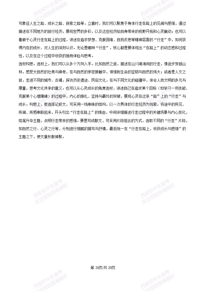 五大名校真题练!西安铁一中学25-26八上第一次月考【语文】|试卷、答案免费下载-第28张图片-四季读书网 五大名校真题练!西安铁一中学25-26八上第一次月考【语文】|试卷、答案免费下载-第28张图片-四季读书网