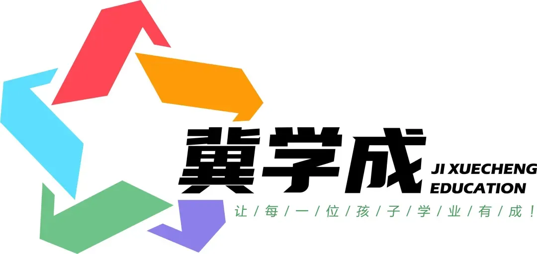 2027届冀学成中考文化课集训营-第1张图片-四季读书网