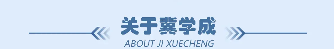 2027届冀学成中考文化课集训营-第4张图片-四季读书网