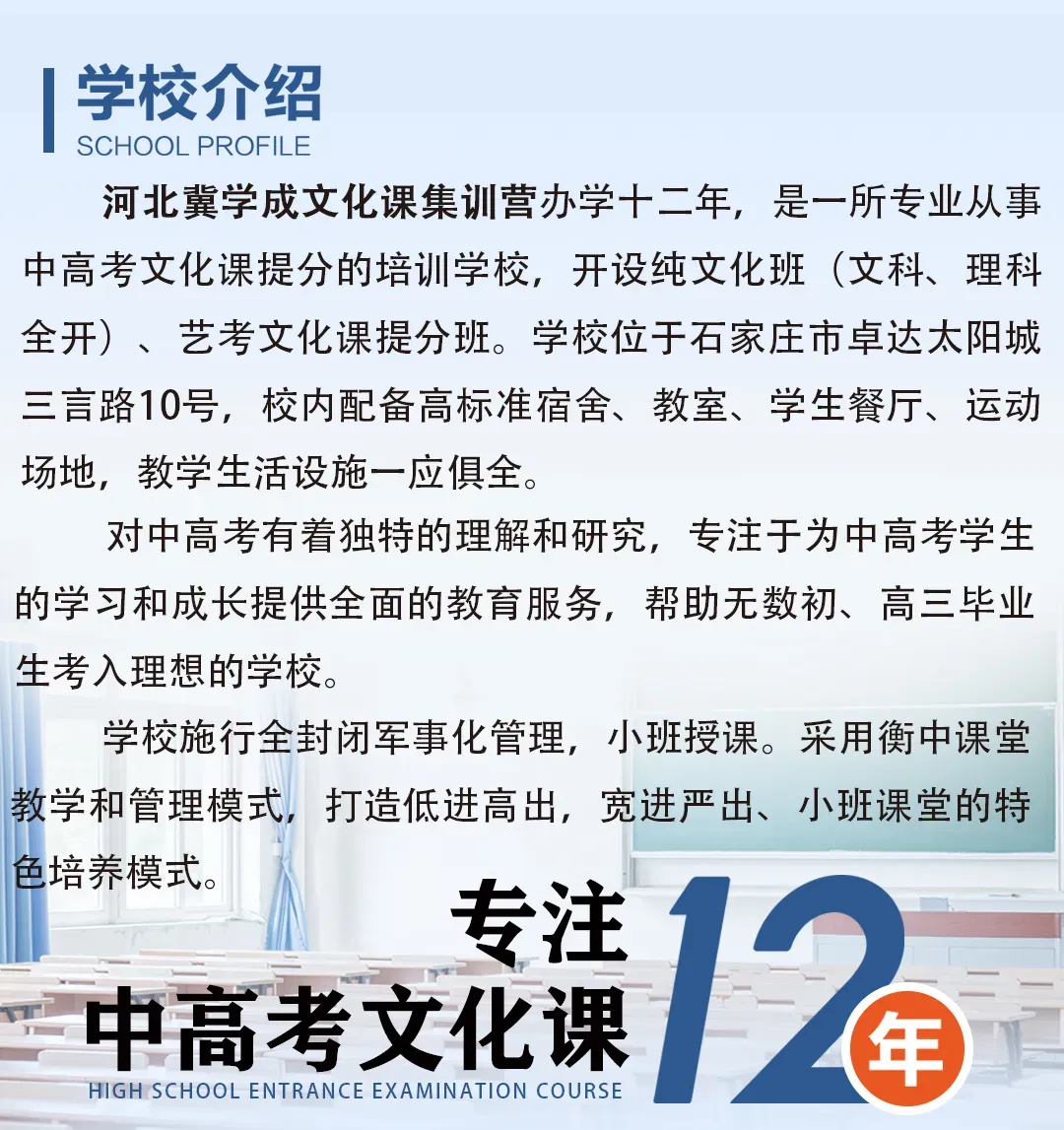 2027届冀学成中考文化课集训营-第5张图片-四季读书网