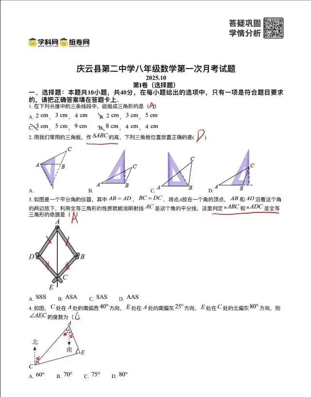 【预习参考】庆云初二数学往年真题分享-第1张图片-四季读书网