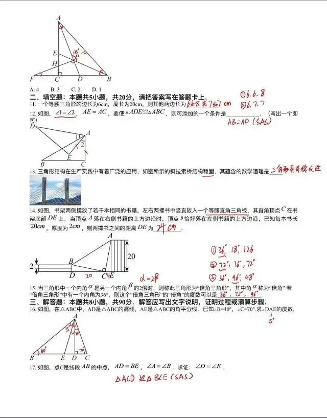 【预习参考】庆云初二数学往年真题分享-第3张图片-四季读书网
