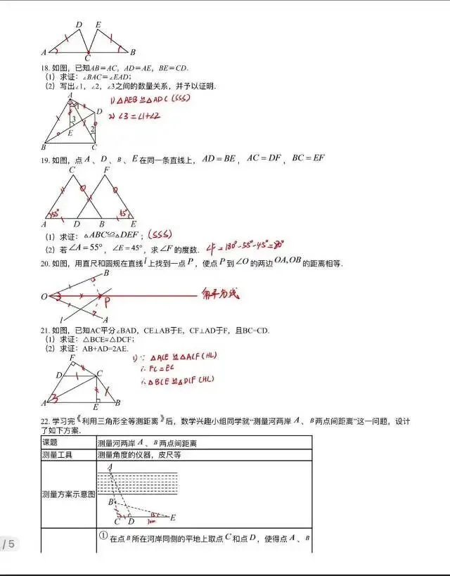 【预习参考】庆云初二数学往年真题分享-第4张图片-四季读书网