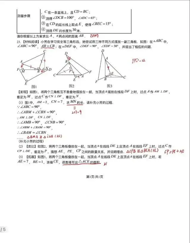 【预习参考】庆云初二数学往年真题分享-第5张图片-四季读书网