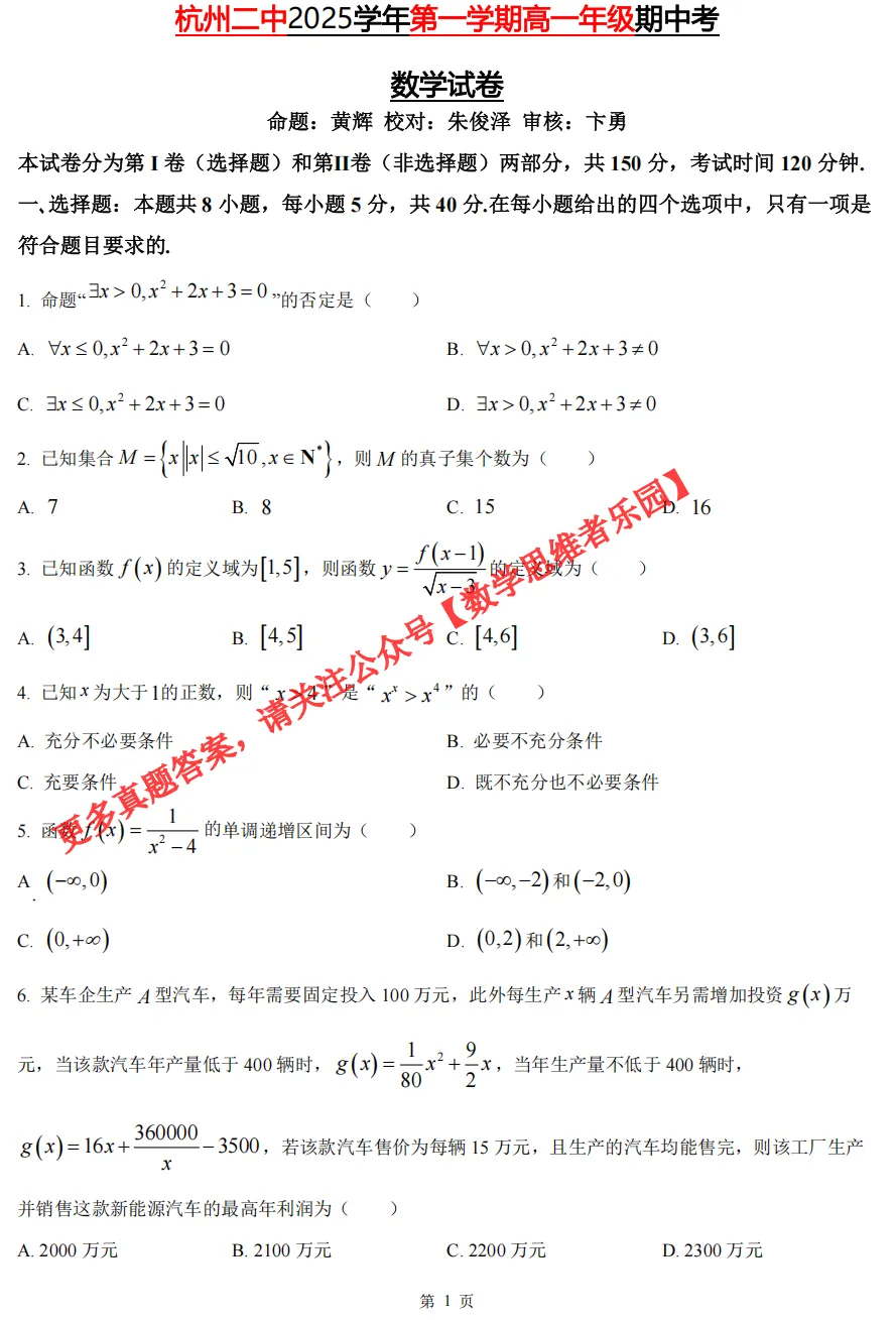 【浙江11市】 高一上期中备考9科真题+答案(必做)!-第7张图片-四季读书网