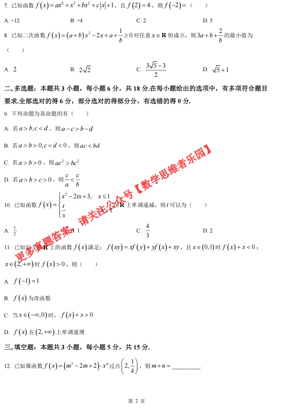【浙江11市】 高一上期中备考9科真题+答案(必做)!-第8张图片-四季读书网