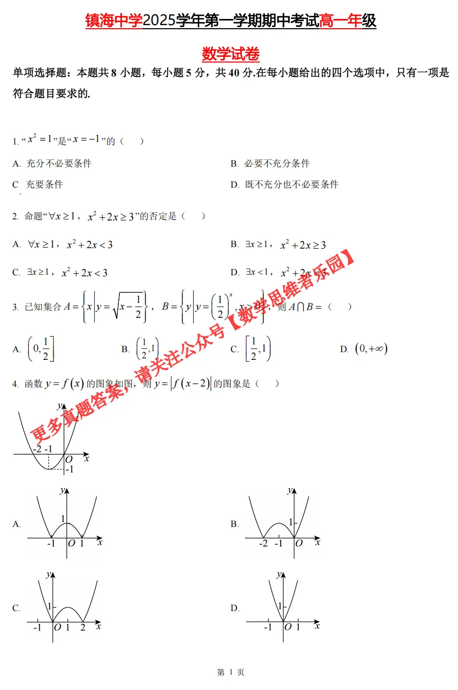 【浙江11市】 高一上期中备考9科真题+答案(必做)!-第9张图片-四季读书网