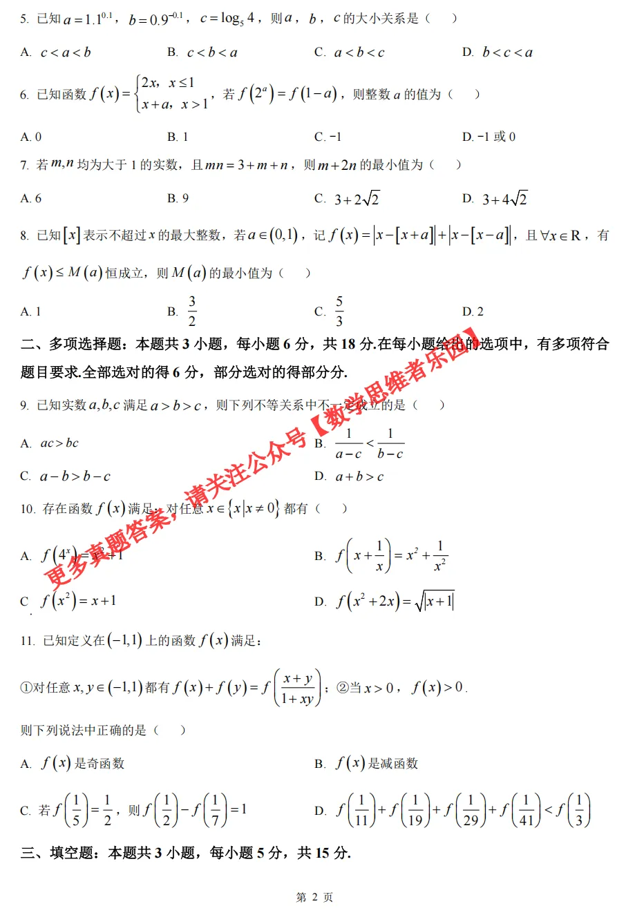 【浙江11市】 高一上期中备考9科真题+答案(必做)!-第10张图片-四季读书网