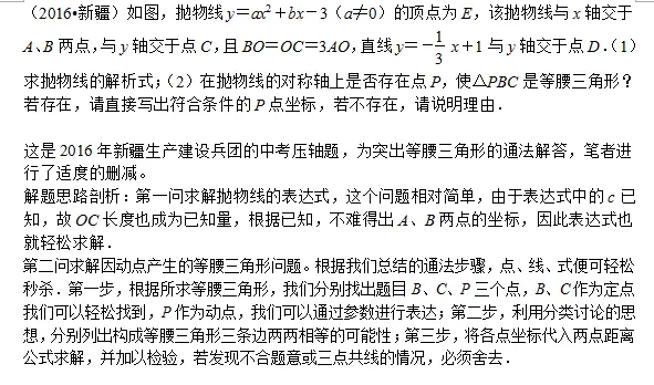 【中考数学】名师讲压轴(三)-第6张图片-四季读书网 【中考数学】名师讲压轴(三)-第6张图片-四季读书网