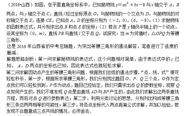 【中考数学】名师讲压轴(三)-第8张图片-四季读书网 【中考数学】名师讲压轴(三)-第8张图片-四季读书网