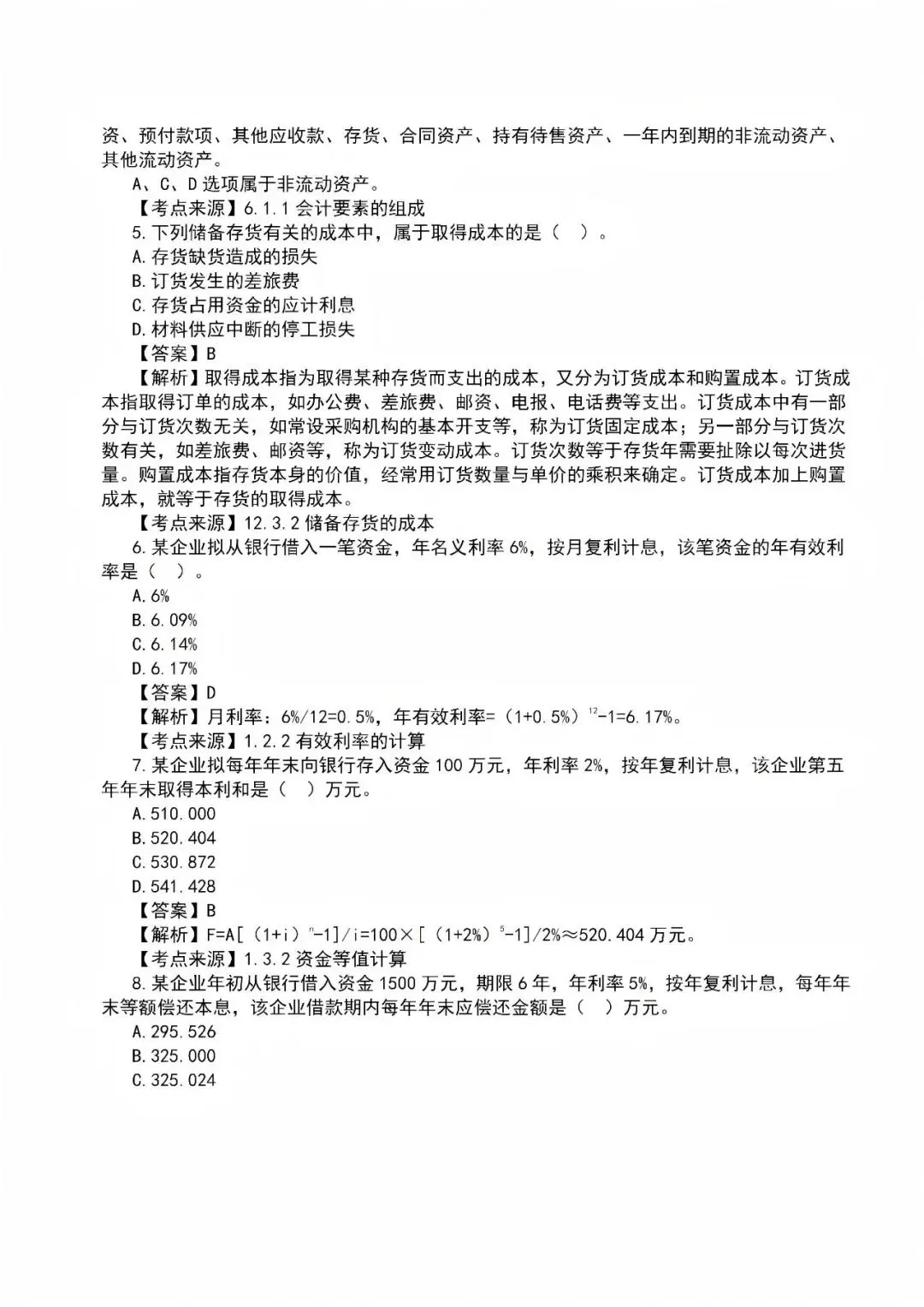 2026年一级建造师真题答案解析——《建设工程经济》-第2张图片-四季读书网 2026年一级建造师真题答案解析——《建设工程经济》-第2张图片-四季读书网