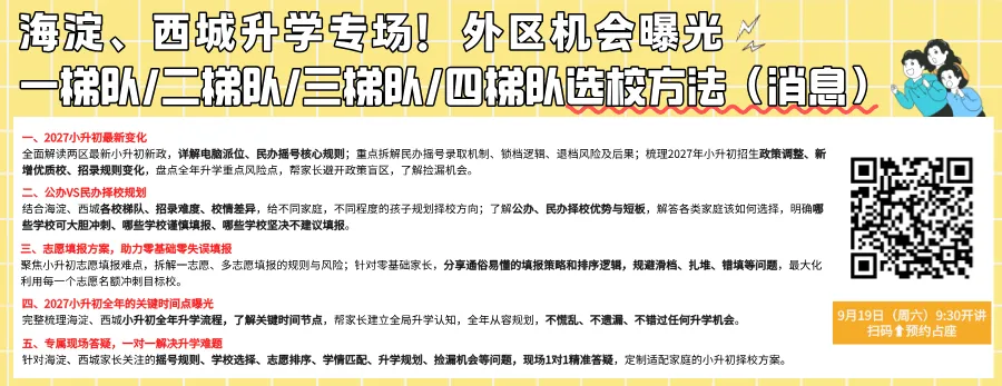 重磅!北京约5万人2027年能不参加中考、提前锁定高中?!-第1张图片-四季读书网