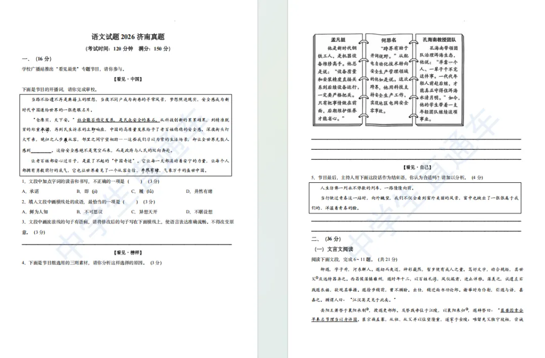 7科全!2026年济南中考试卷+答案高清免费下载【打印版】-第2张图片-四季读书网