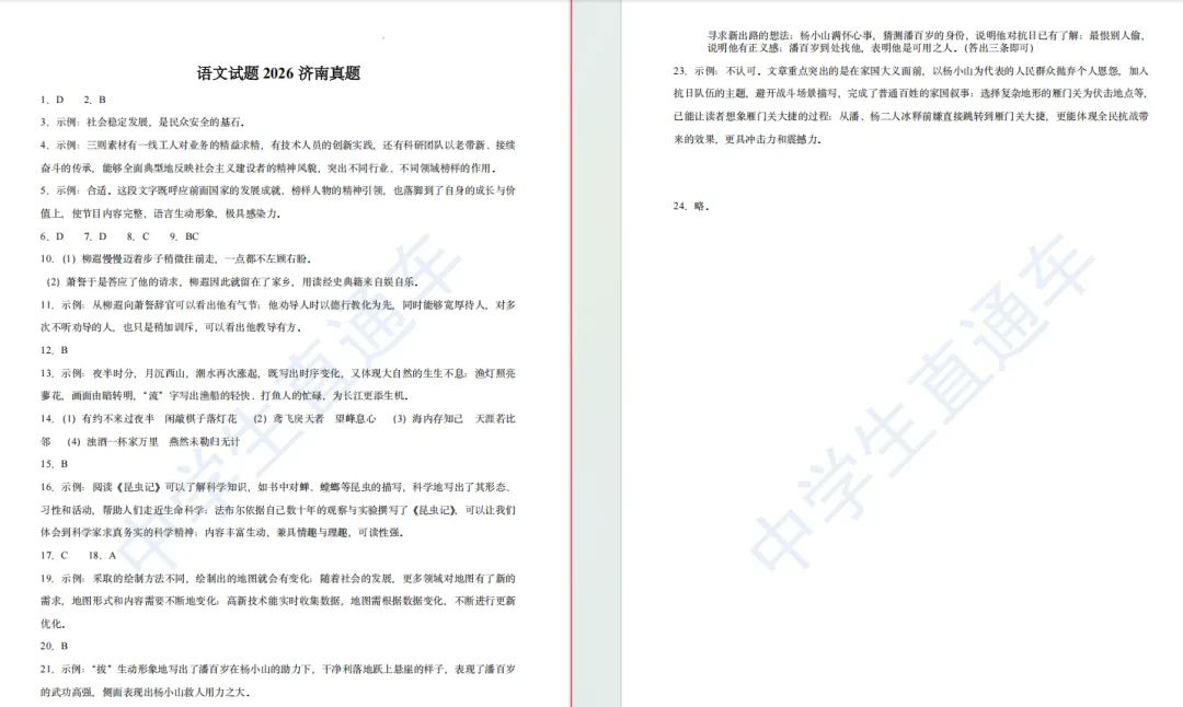 7科全!2026年济南中考试卷+答案高清免费下载【打印版】-第3张图片-四季读书网