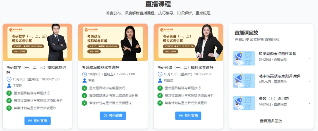 如约而至 | 起点考研9月全真模考再度开启,线上模考+名师解析陪跑冲刺-第3张图片-四季读书网