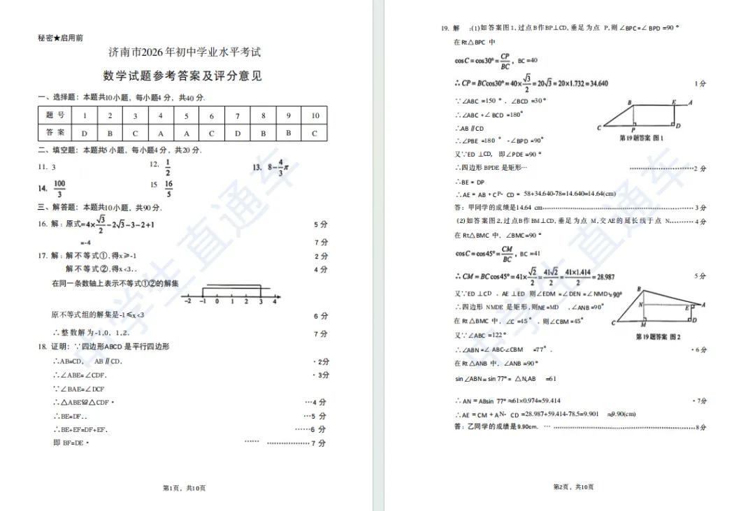 7科全!2026年济南中考试卷+答案高清免费下载【打印版】-第5张图片-四季读书网