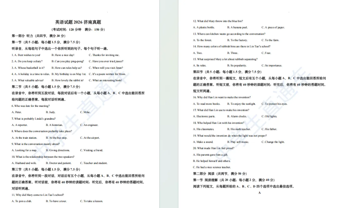 7科全!2026年济南中考试卷+答案高清免费下载【打印版】-第7张图片-四季读书网