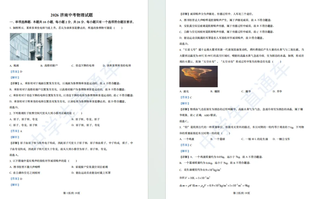 7科全!2026年济南中考试卷+答案高清免费下载【打印版】-第8张图片-四季读书网