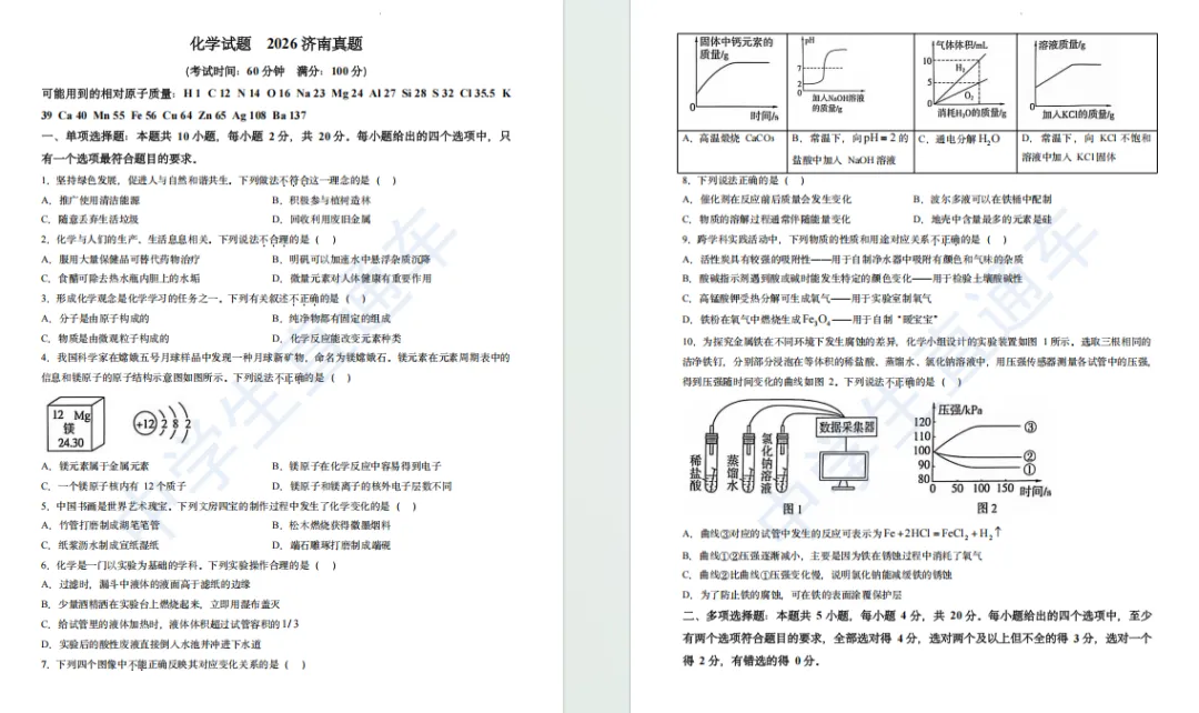 7科全!2026年济南中考试卷+答案高清免费下载【打印版】-第9张图片-四季读书网