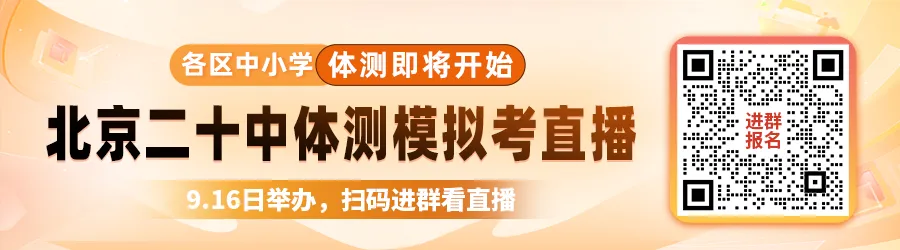 重磅!北京约5万人2027年能不参加中考、提前锁定高中?!-第6张图片-四季读书网