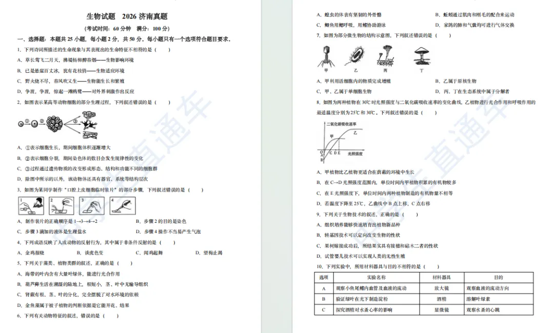 7科全!2026年济南中考试卷+答案高清免费下载【打印版】-第10张图片-四季读书网