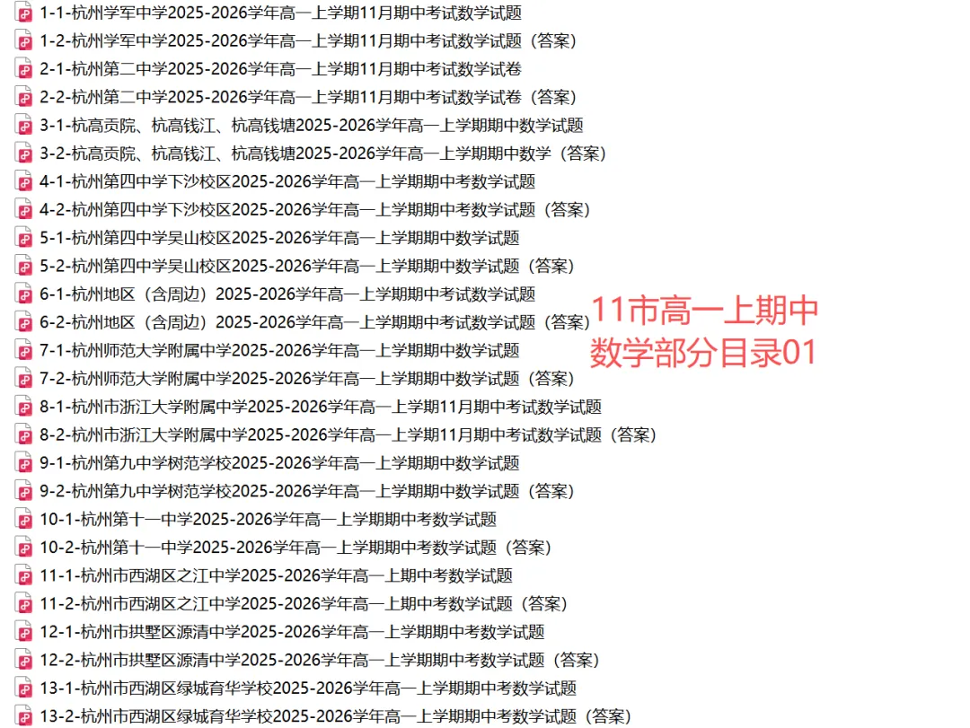 【浙江11市】 高一上期中备考9科真题+答案(必做)!-第30张图片-四季读书网