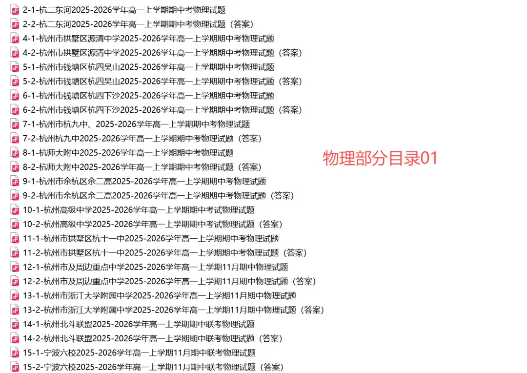 【浙江11市】 高一上期中备考9科真题+答案(必做)!-第32张图片-四季读书网