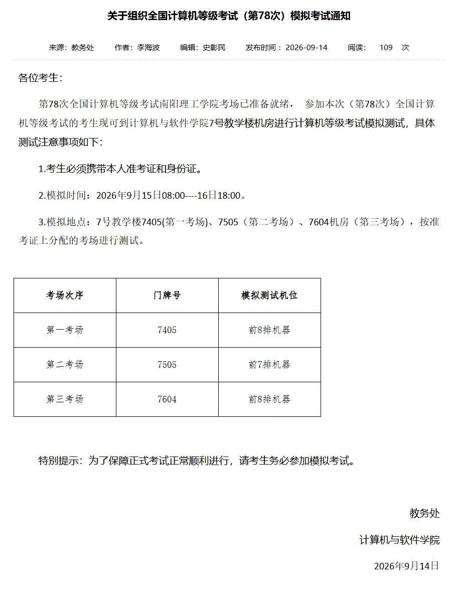 计算机模拟考试通知!-第2张图片-四季读书网