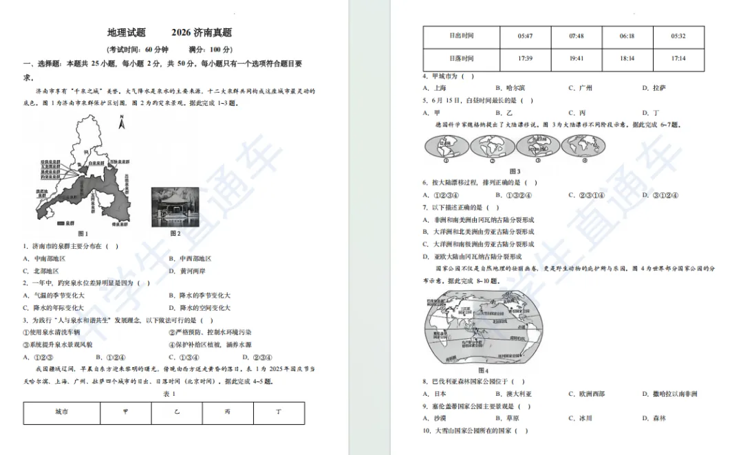 7科全!2026年济南中考试卷+答案高清免费下载【打印版】-第11张图片-四季读书网